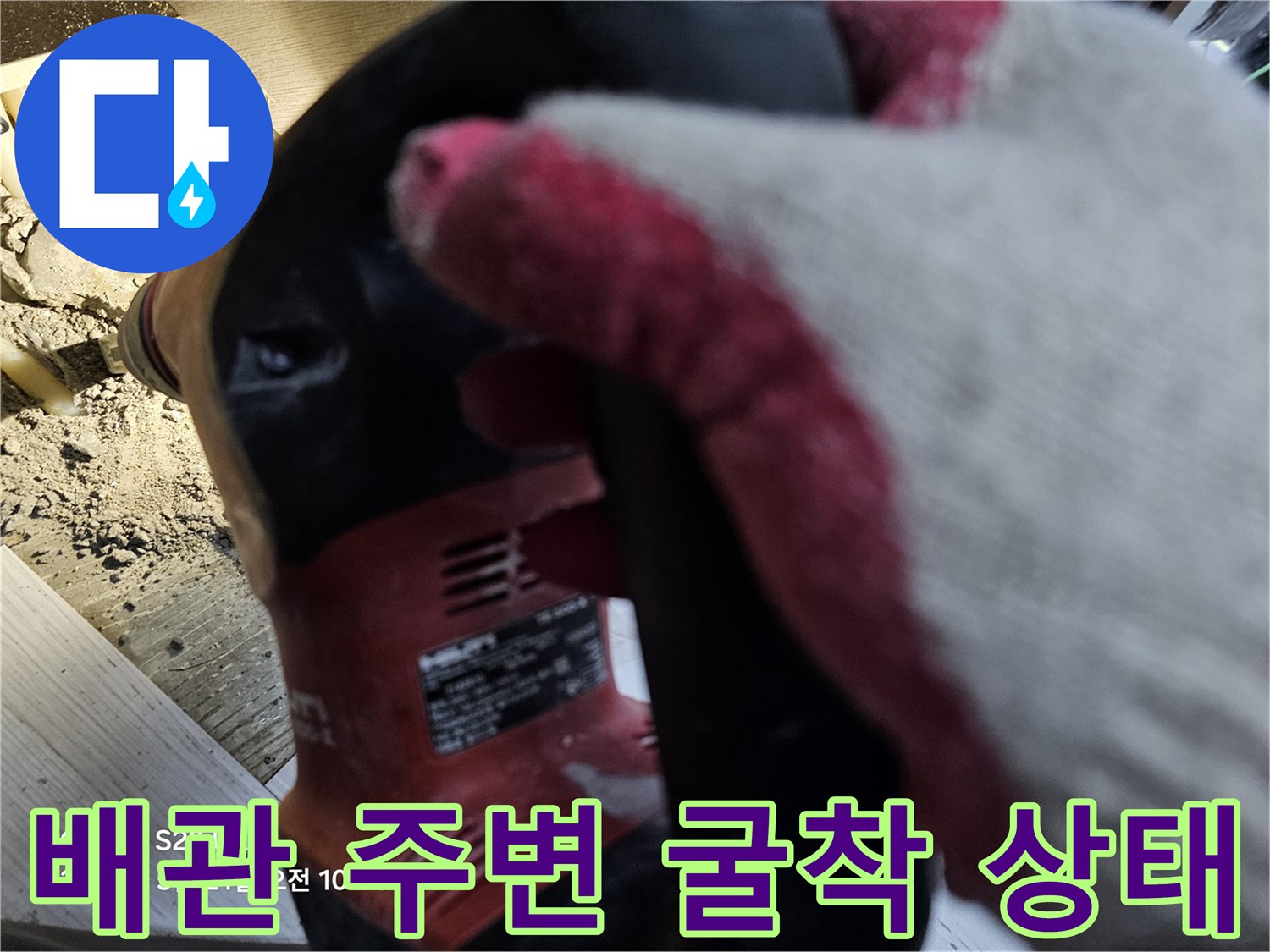 작업자가-장비를-사용하여-배관을-점검하는-사진