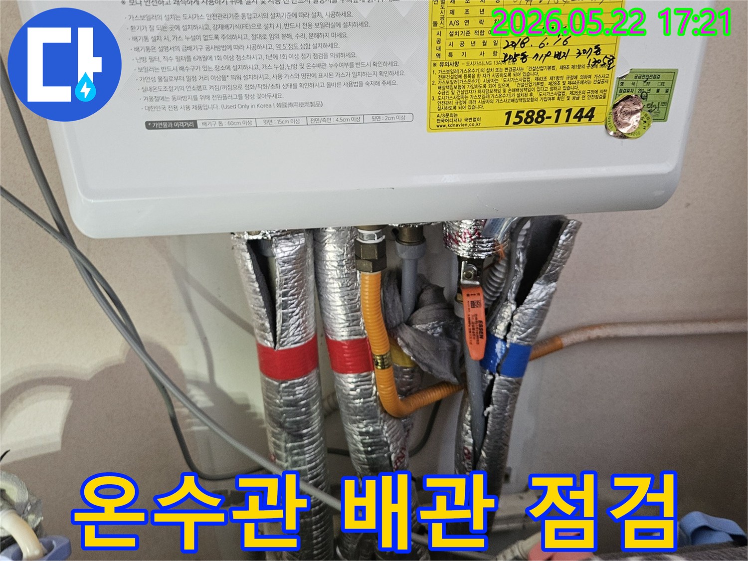 보일러에-연결된-온수관-배관의-단열재-손상-여부와-연결부를-확인하는-누수-탐지-현장-사진입니다.