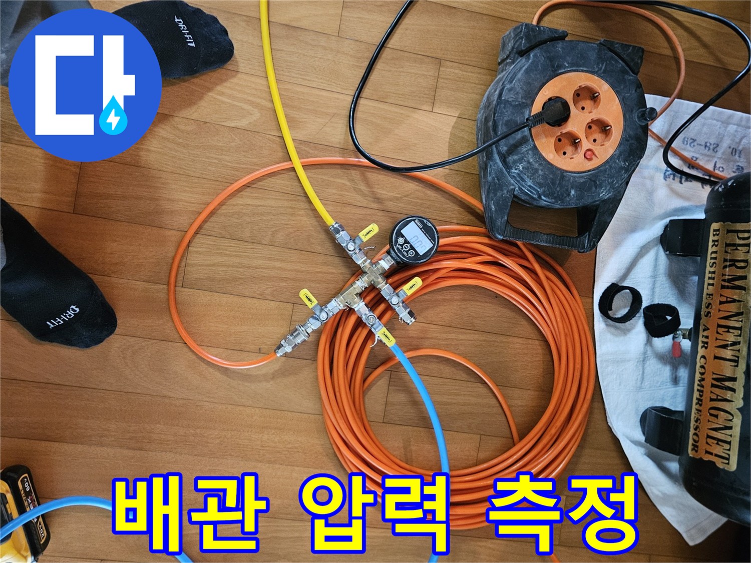 수도-배관-기밀성-유지를-위한-공기압-주입-장비