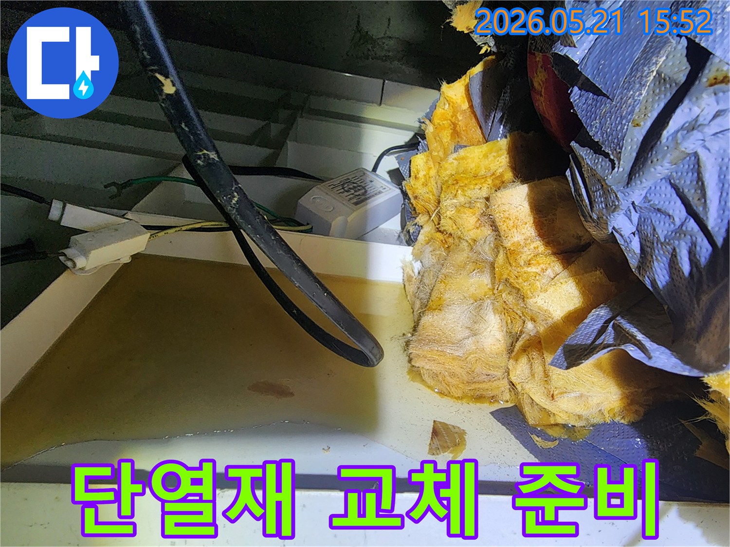 누수로 손상된 단열재를-제거하고 새로운 단열재로-교체하기 위한 준비 과정을-보여주는 천장 내부 사진입니다