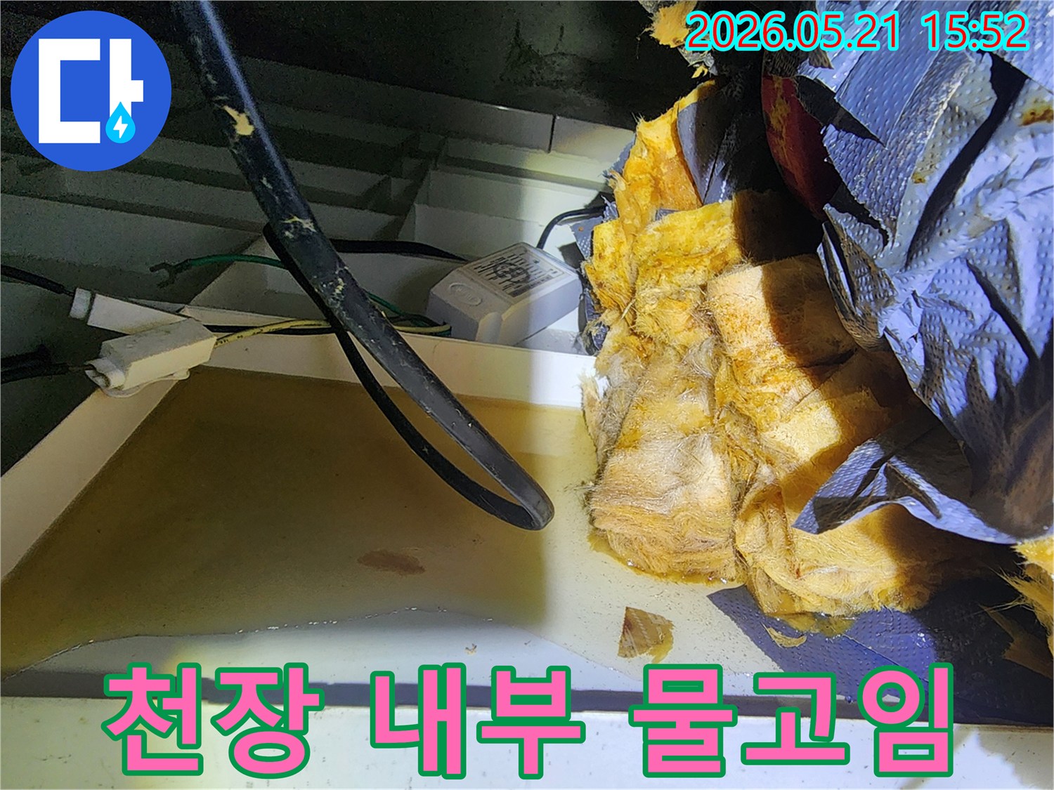 천장 마감재 제거 후-내부 공간에 고여있는-누수 물을 보여주는-현장 사진입니다