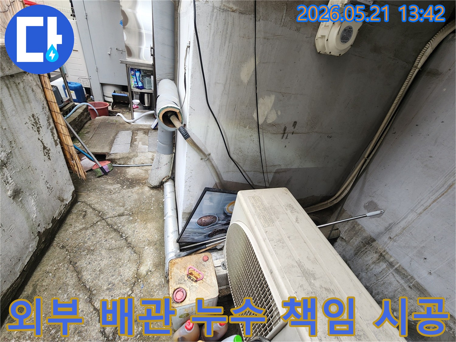 누수 발생 현장에서-전문가가 책임감을 가지고-정확한 진단부터 완벽한 시공까지-진행하는 모습입니다