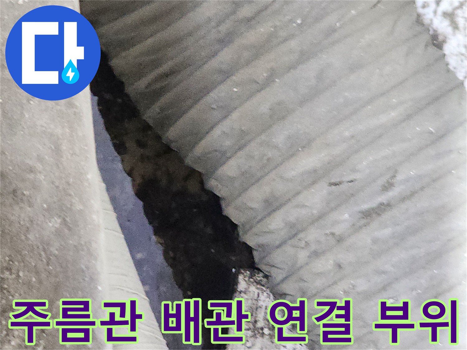 상가-배수-자바한-호스-연결-지점-조사