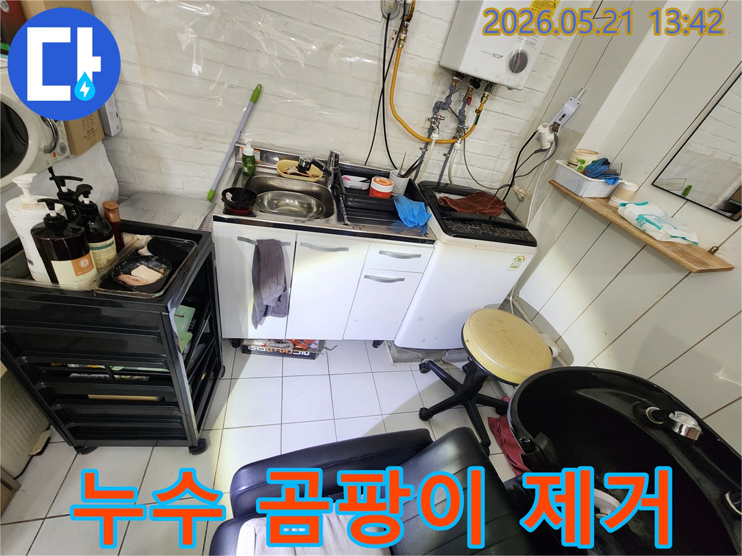 이 이미지는 서울 강동구의 한 현장에서-누수로 인해 발생한 곰팡이를-전문적으로 제거하고-쾌적한 환경을 복원하는-작업 현장을 보여줍니다.