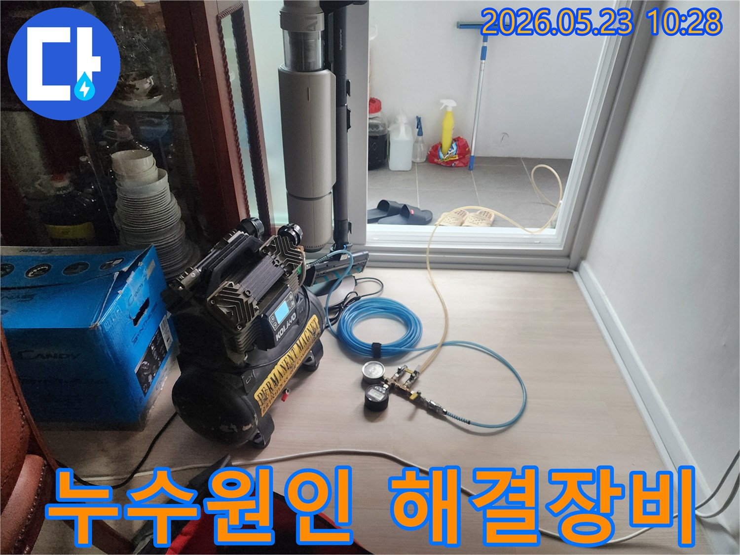 누수 원인부터 해결까지 첨단 장비를 사용하여 정밀하게 진단하고 있습니다.
