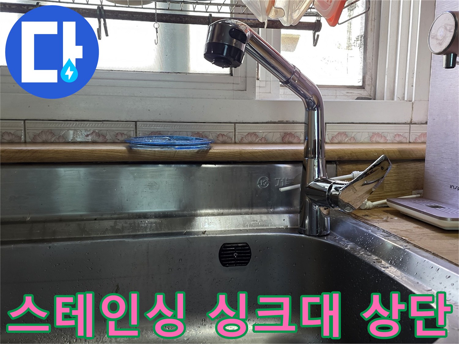 깨끗한 스테인리스 싱크대와 수전 장치
