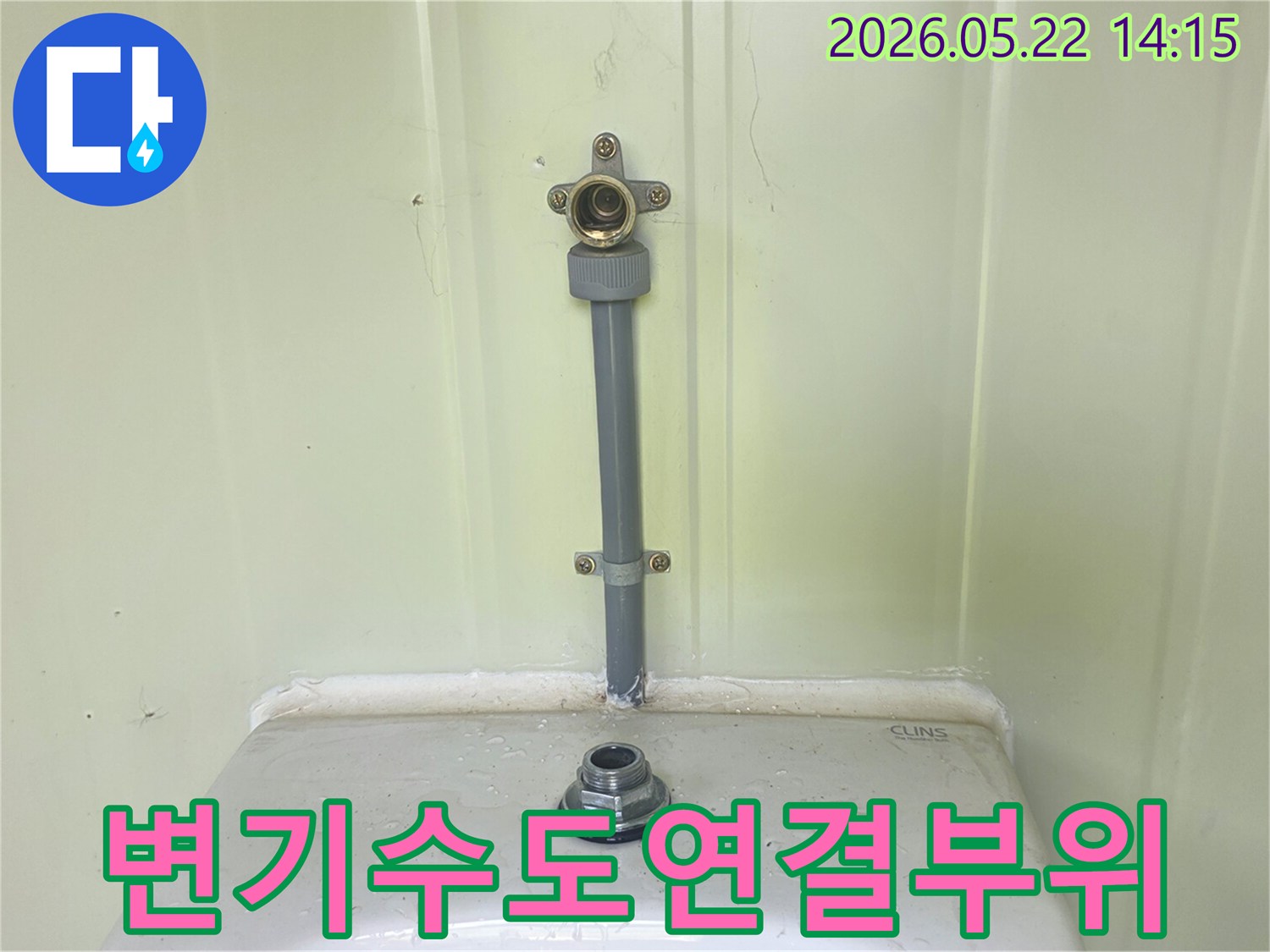 이 사진은-변기 수도 연결부위의-문제를-해결하기 위한-작업 현장을-보여줍니다