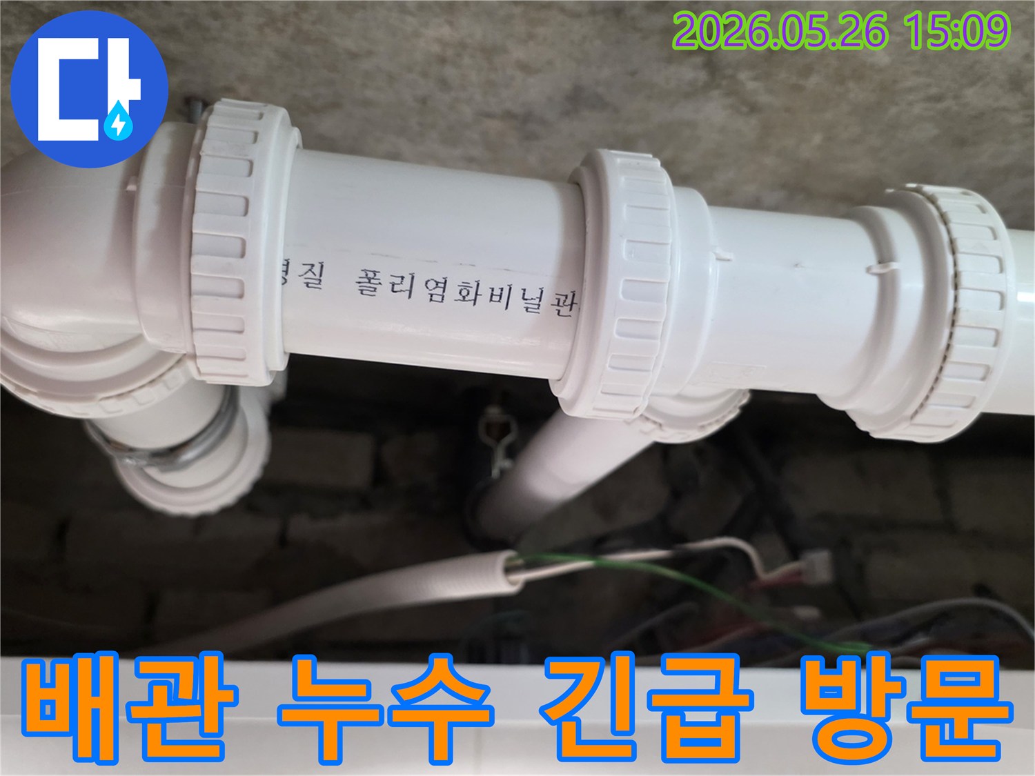 의정부-회룡로-아파트-천장-배관에서-발생한-누수-문제로-긴급하게-방문하여-현장을-확인하고-있습니다