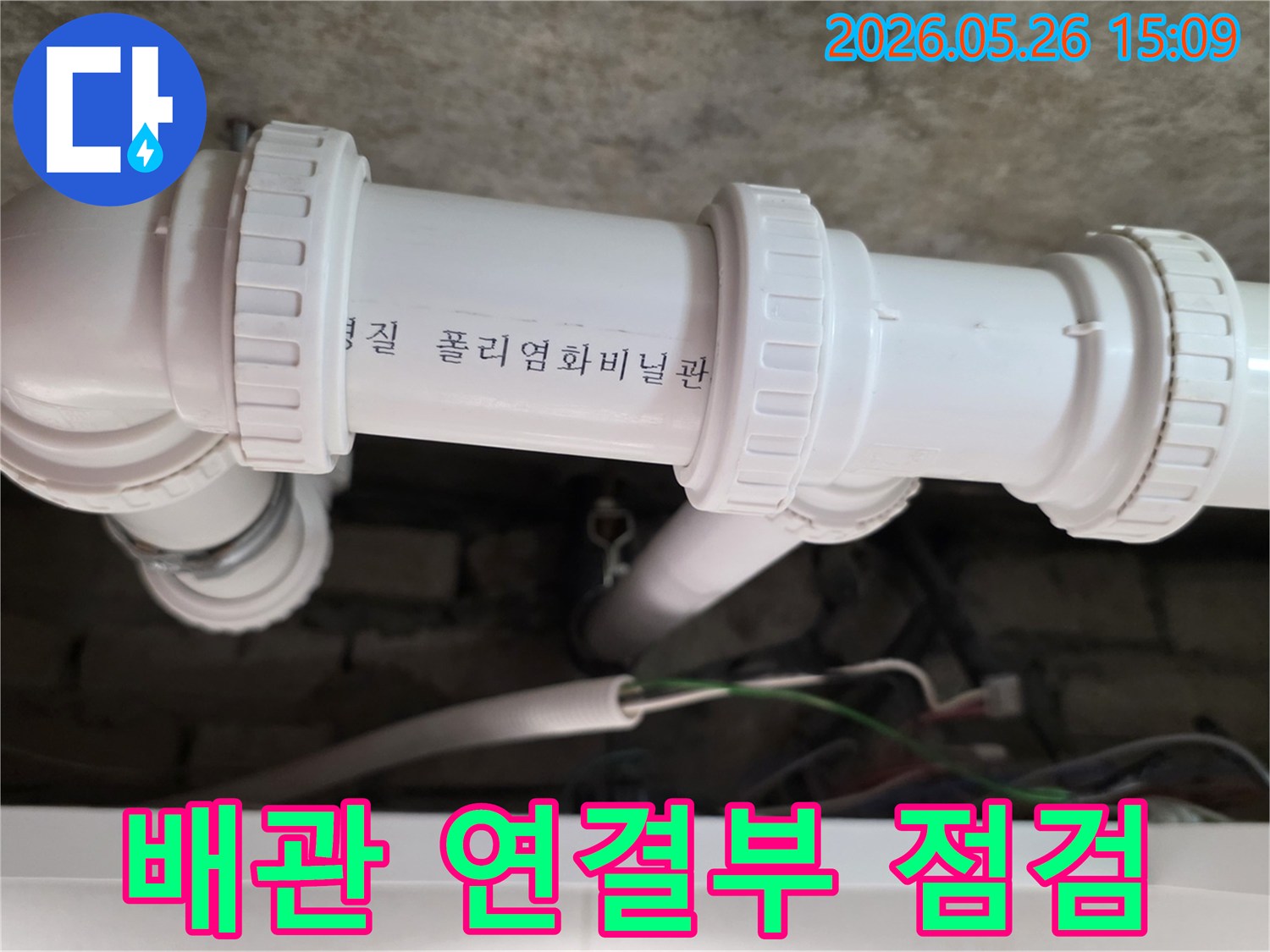 의정부-회룡로-아파트-천장-배관의-연결-부위에서-발생한-누수를-수리하기-위해-정밀하게-점검하고-있습니다