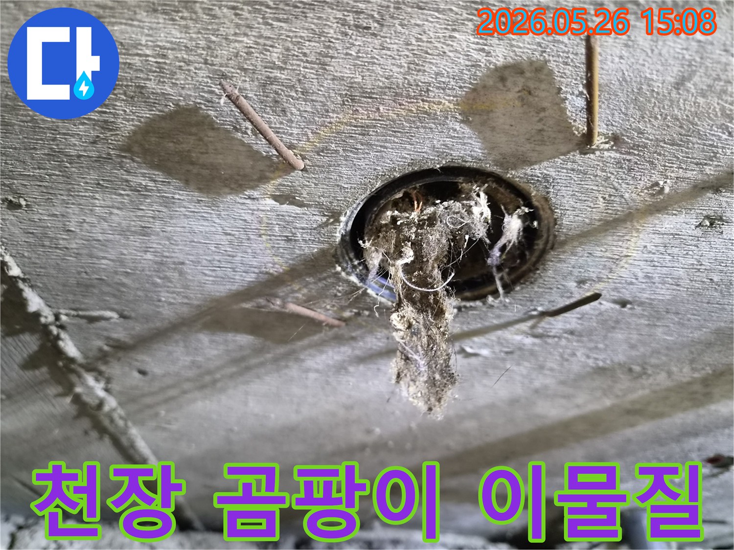 콘크리트 천장 구멍에서-곰팡이와-오염된 이물질이-떨어지는-누수-현장의-심각한-상황을-보여주는-사진