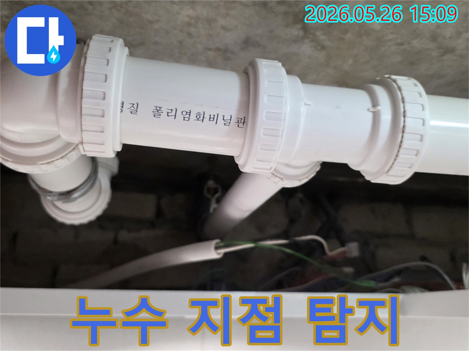 한신아파트에서-발생한 배관 누수의 정확한 지점을-최첨단 장비로 탐지하여-효율적인 수리를 가능하게 하는 과정