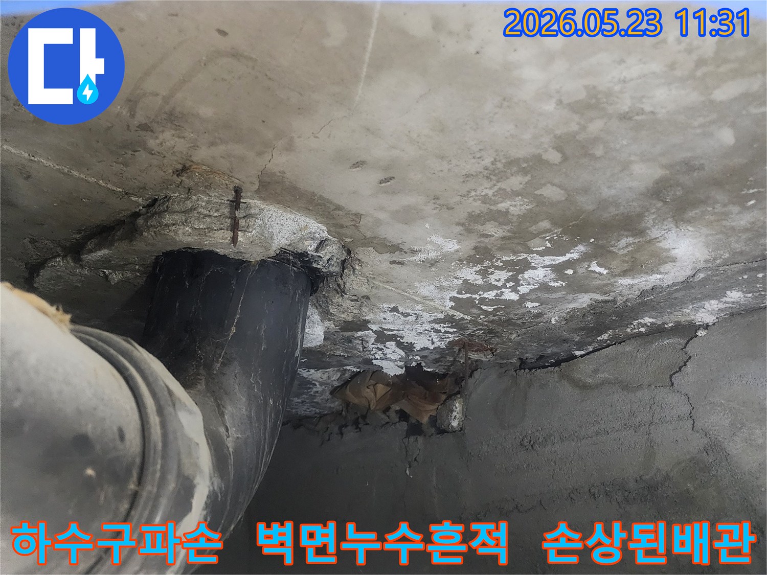 손상된 콘크리트와-노출된 배관에서-물이 새는-누수 현장의-상세 모습입니다.