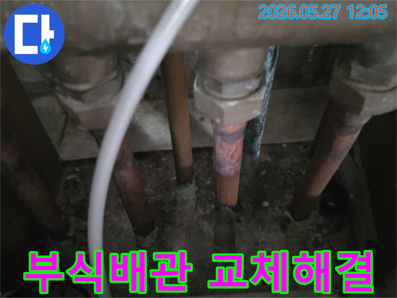 이 이미지는-동두천 생연주공아파트에서-누수 해결을 위해-부식된 배관을 교체하기 전의-현장 모습을 담고 있습니다.