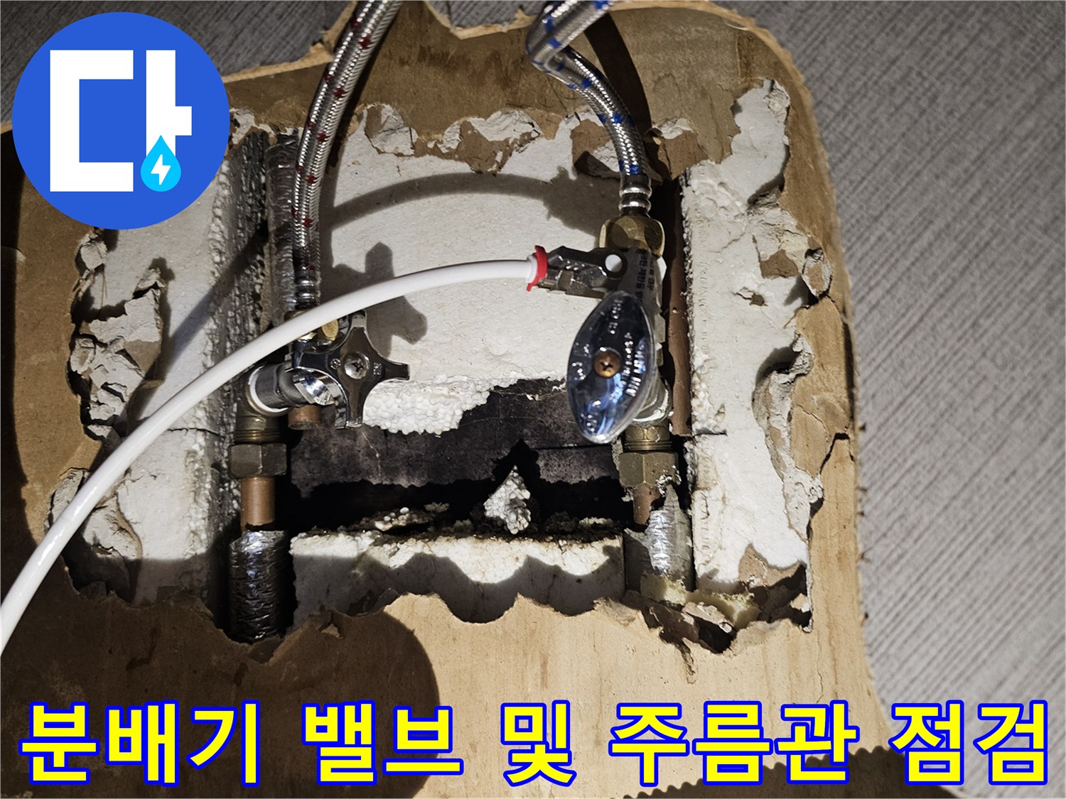금천구 싱크대 아래 분배기 연결 부위의 물샘 흔적 상세 사진