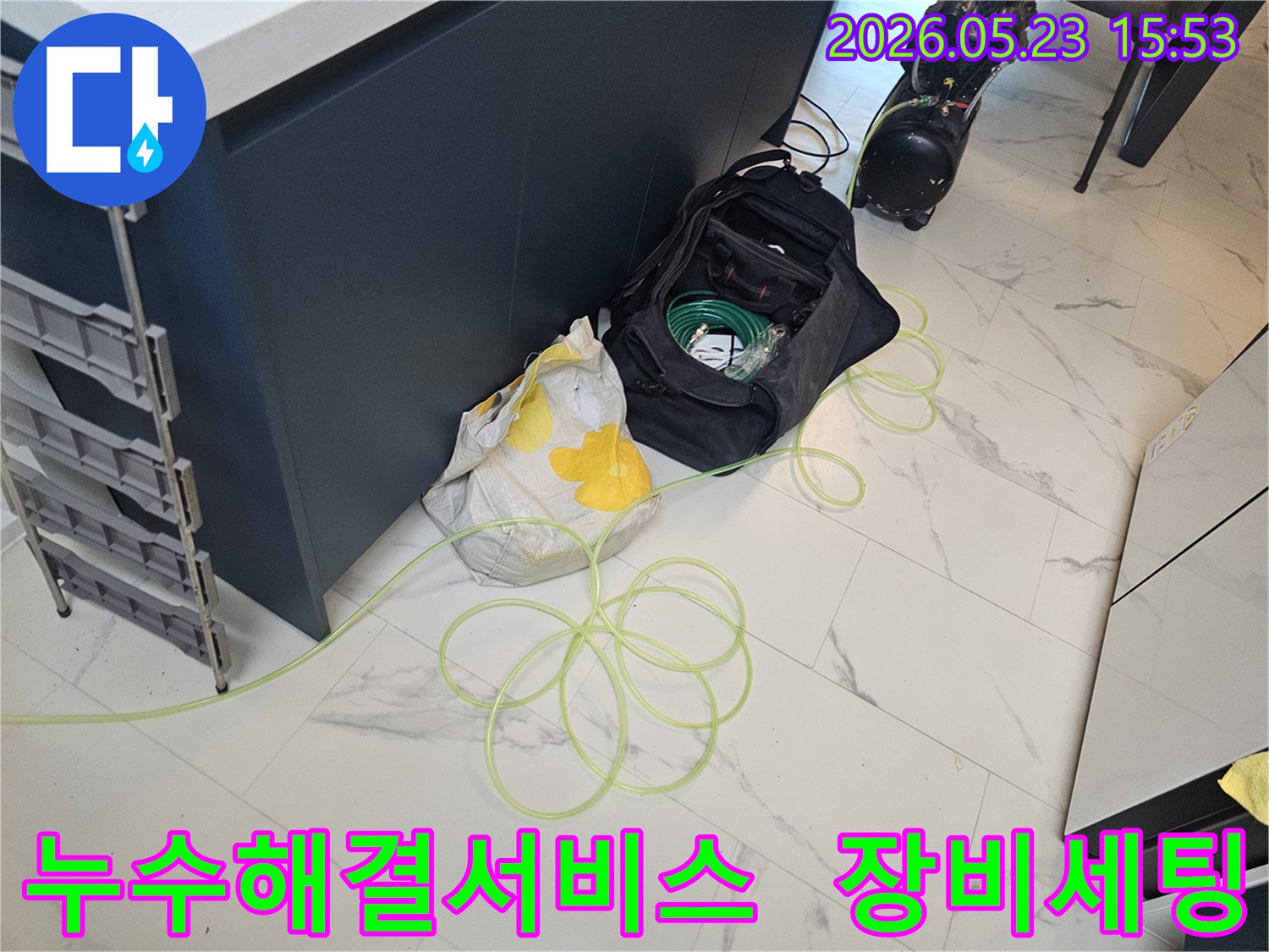 누수 해결사가 빠르고 확실한 서비스를 위해 현장에서 장비를 세팅하는 모습