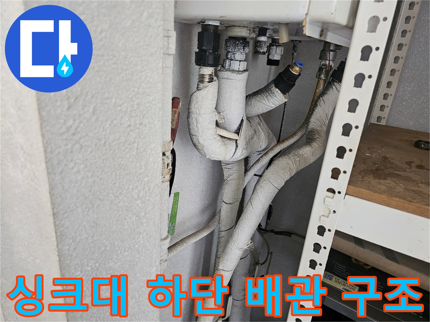 보온재로 감싸진 노후된 분배기 연결 배관의 모습