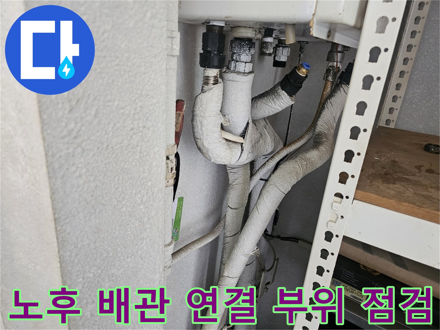 보온재로 감싸진 싱크대 하단 분배기 배관 구조물