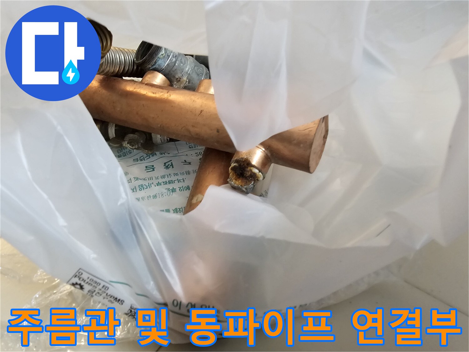 싱크대-하단-분배기-연결된-노후-배관-및-부속품-사진