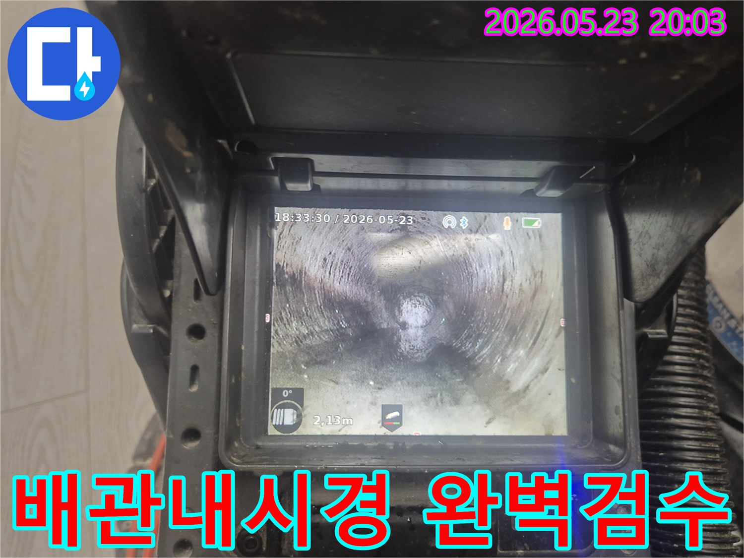누수 수리 작업 후-배관 내부를-내시경으로-완벽하게 검수