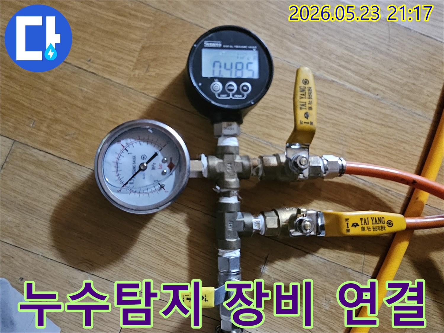 누수 탐지 및 공사를 위해-배관에 연결된-정밀 압력 측정 장비와-다양한 연결 밸브들