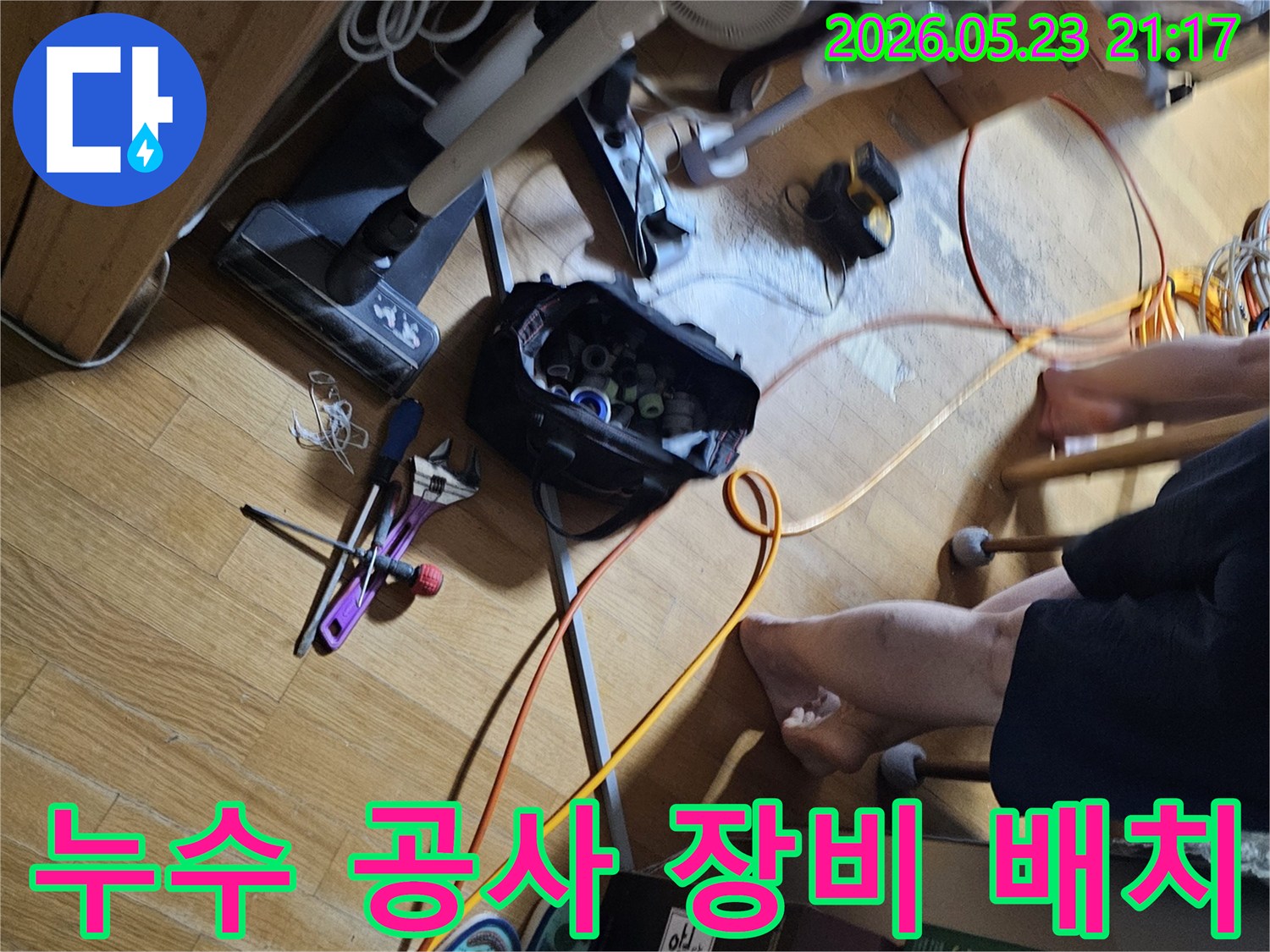 누수-현장에서-정확한-진단과-해결을-위해-다양한-전문-장비들이-작업-준비를-마치고-있는-모습입니다