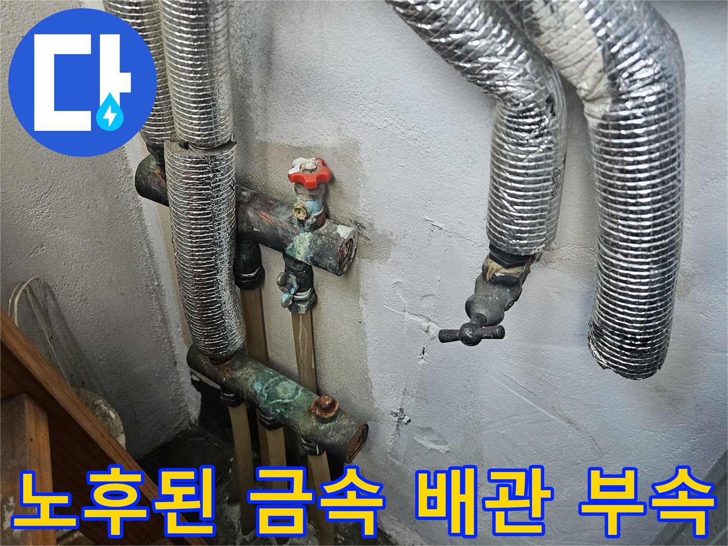 금속 재질의 배관 연결 부위와 보온재 마감 상태를 보여줍니다.
