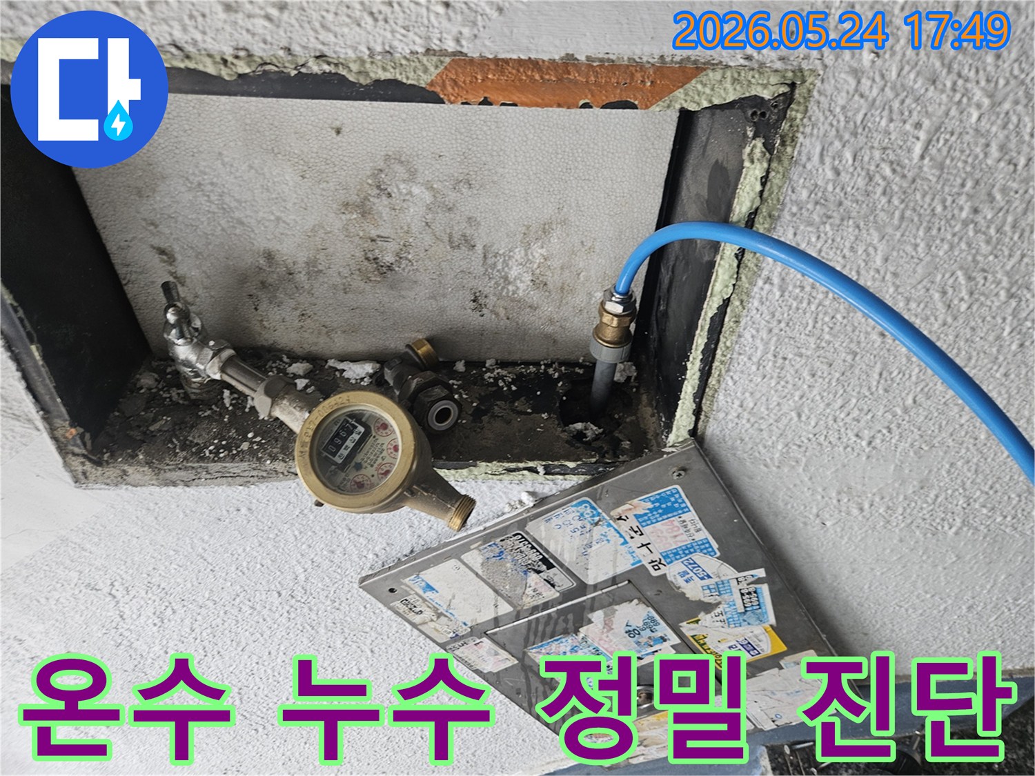 빌라 온수 배관 누수 진단을 위해 압력 테스트 장비를 연결하는 모습-정확한 진단으로 에너지 절약 효과를 얻습니다
