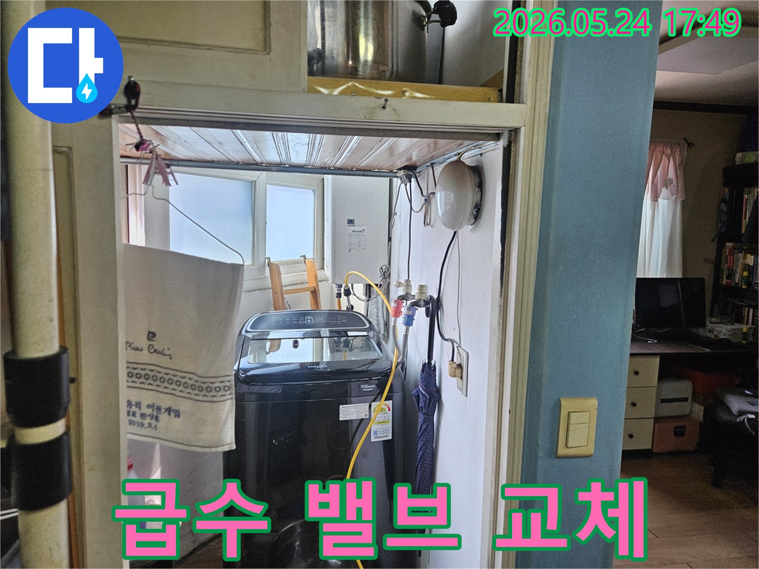 세탁실 급수 밸브에서-누수가 발생하여-새로운 밸브로-교체하는-작업입니다.