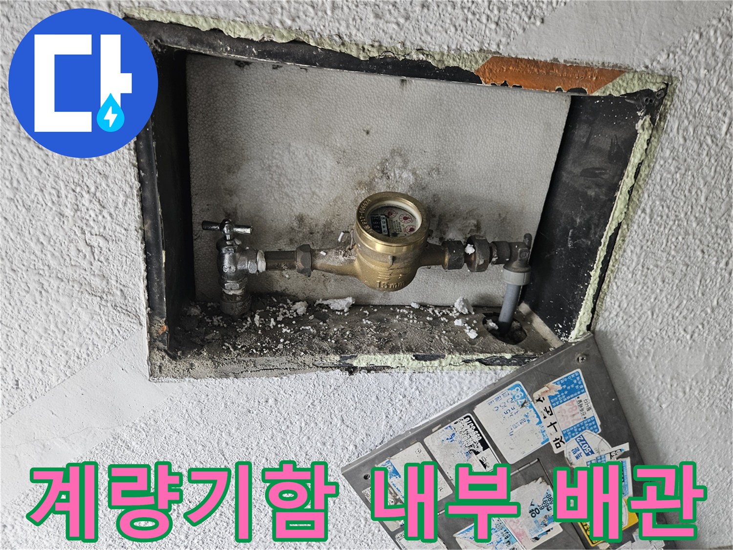 수도 계량기와 연결된 금속 배관의 부식 및 상태