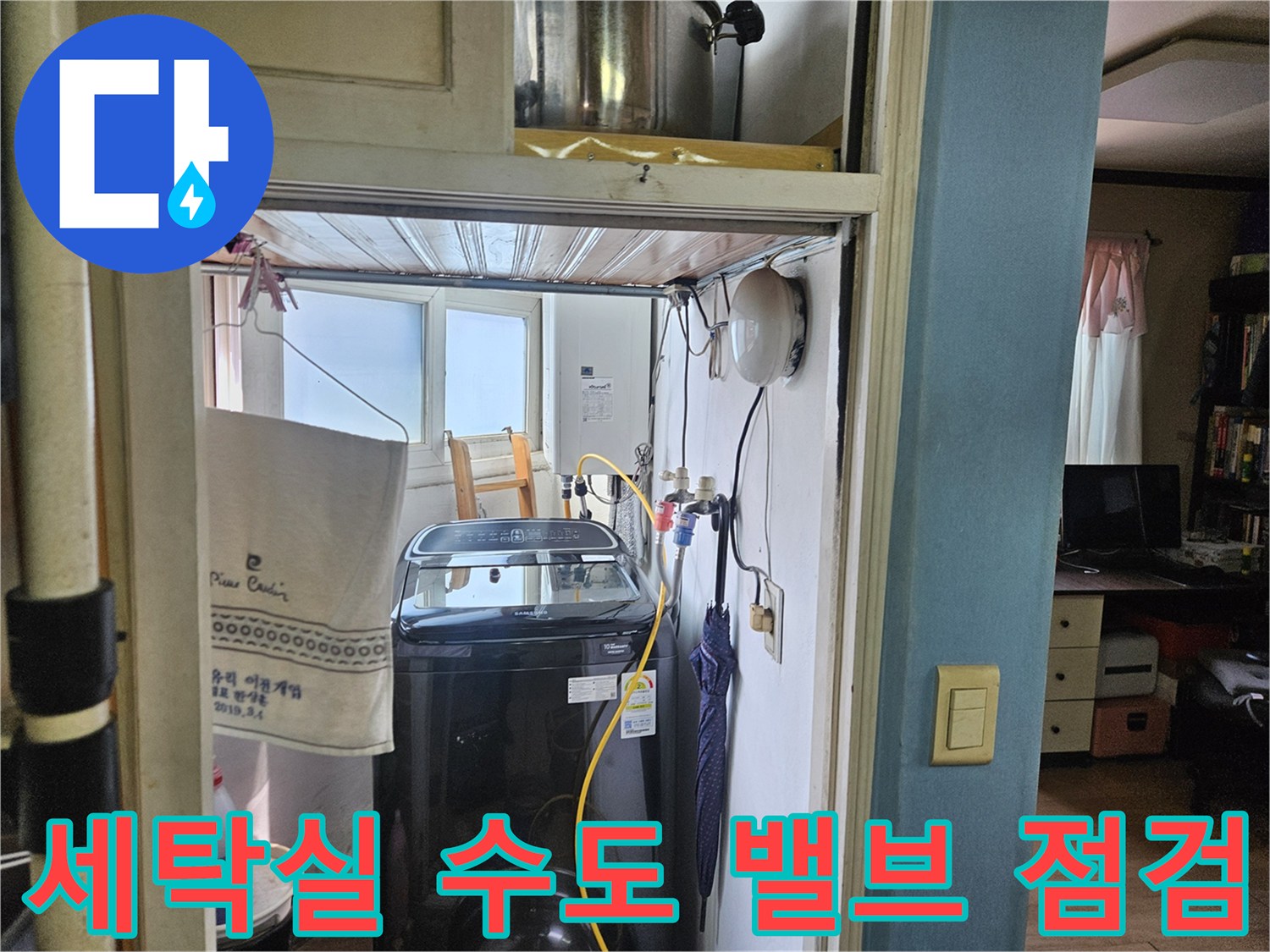 양천구 세탁실 벽면 수도꼭지와 배관 연결 상태를 촬영한 이미지