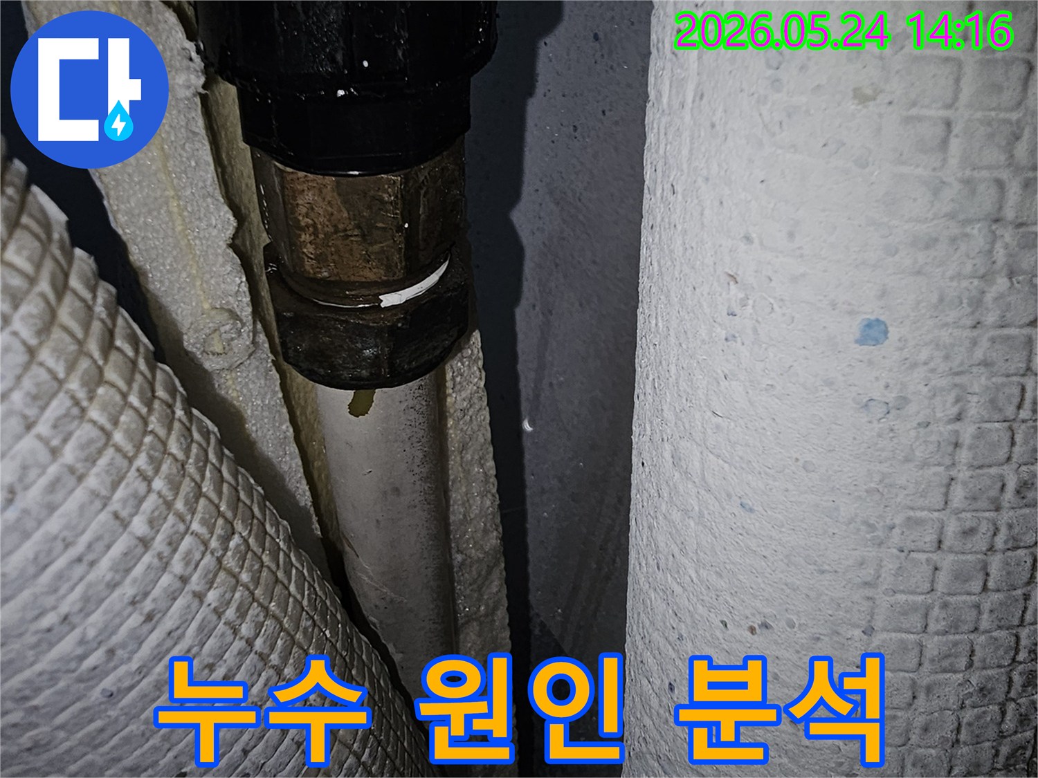 파주-동패동-아파트-누수-현장에서-배관-연결부위의-누수-원인을-정밀하게-분석하는-모습을-담은-사진
