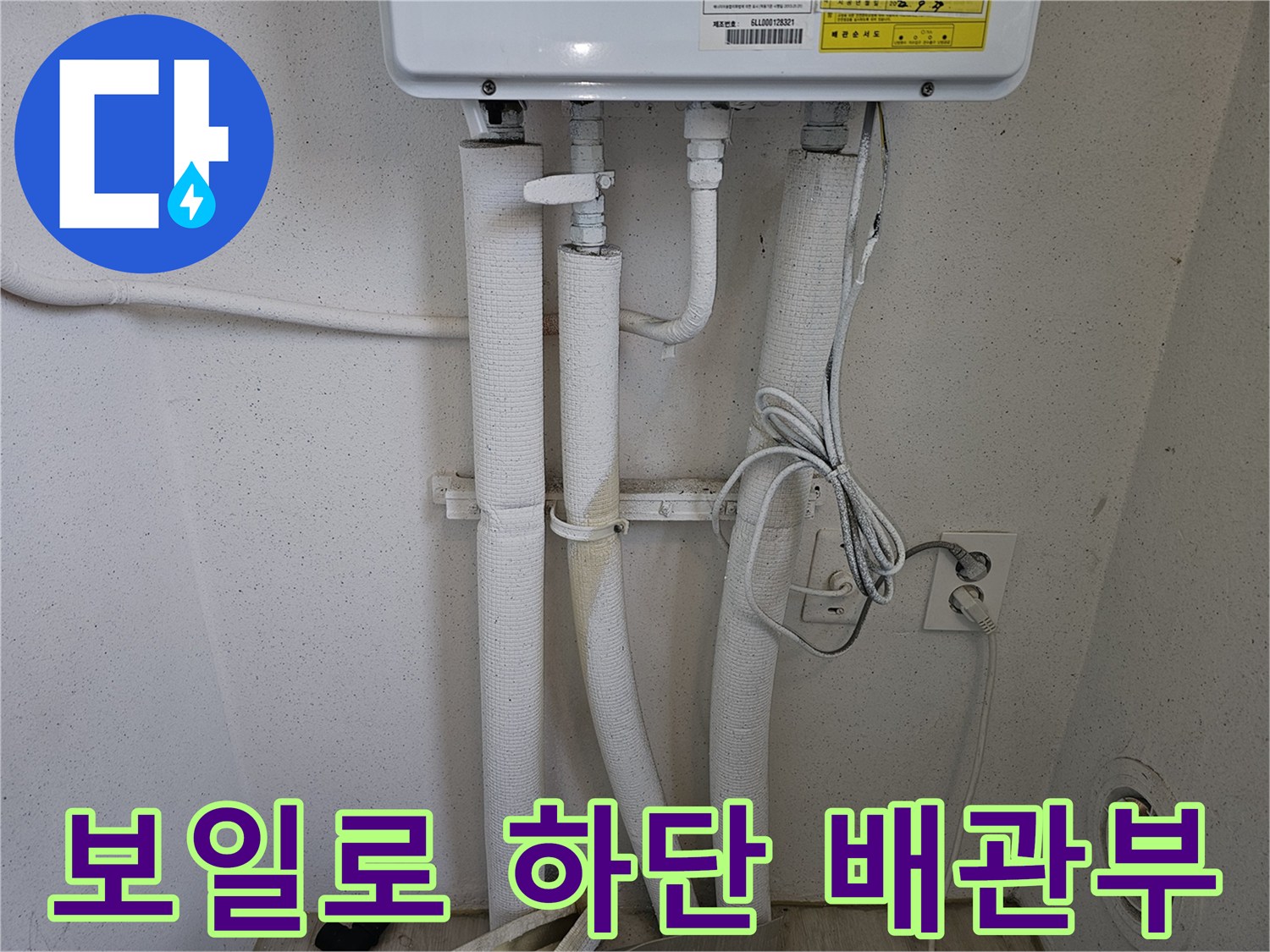 하얀 보온재가 씌워진 보일러 공급 및 환수 배관