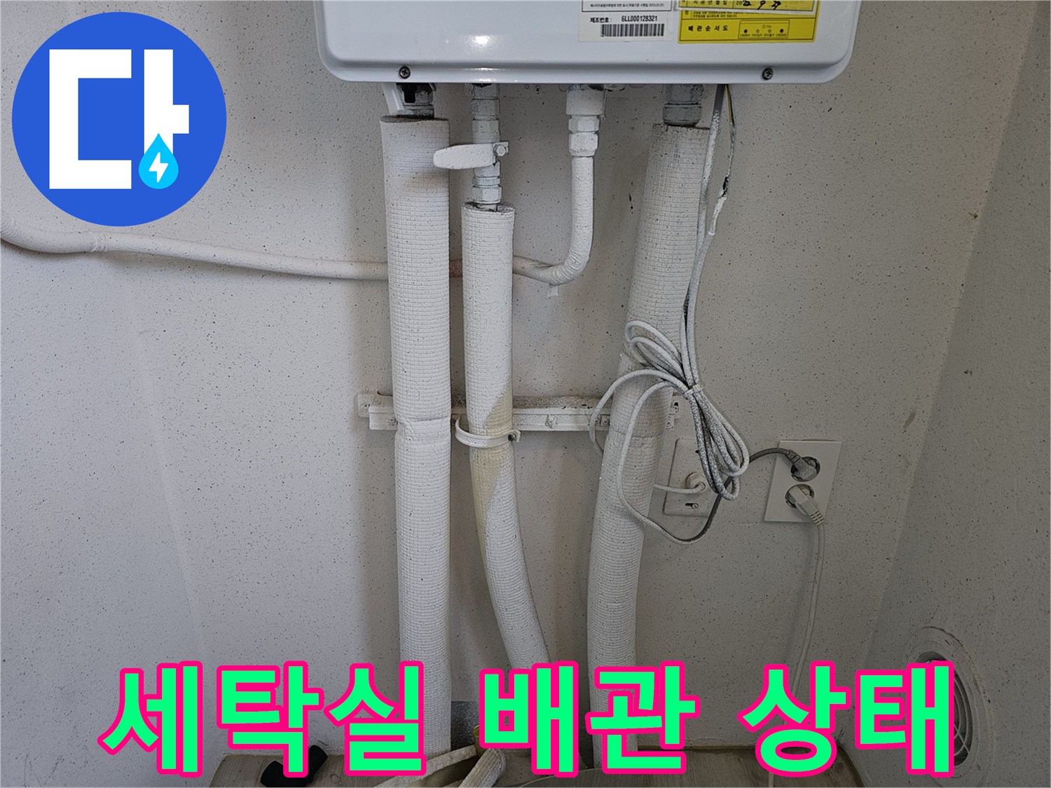 하얀색 보온재가 씌워진 보일러 하단 배관들