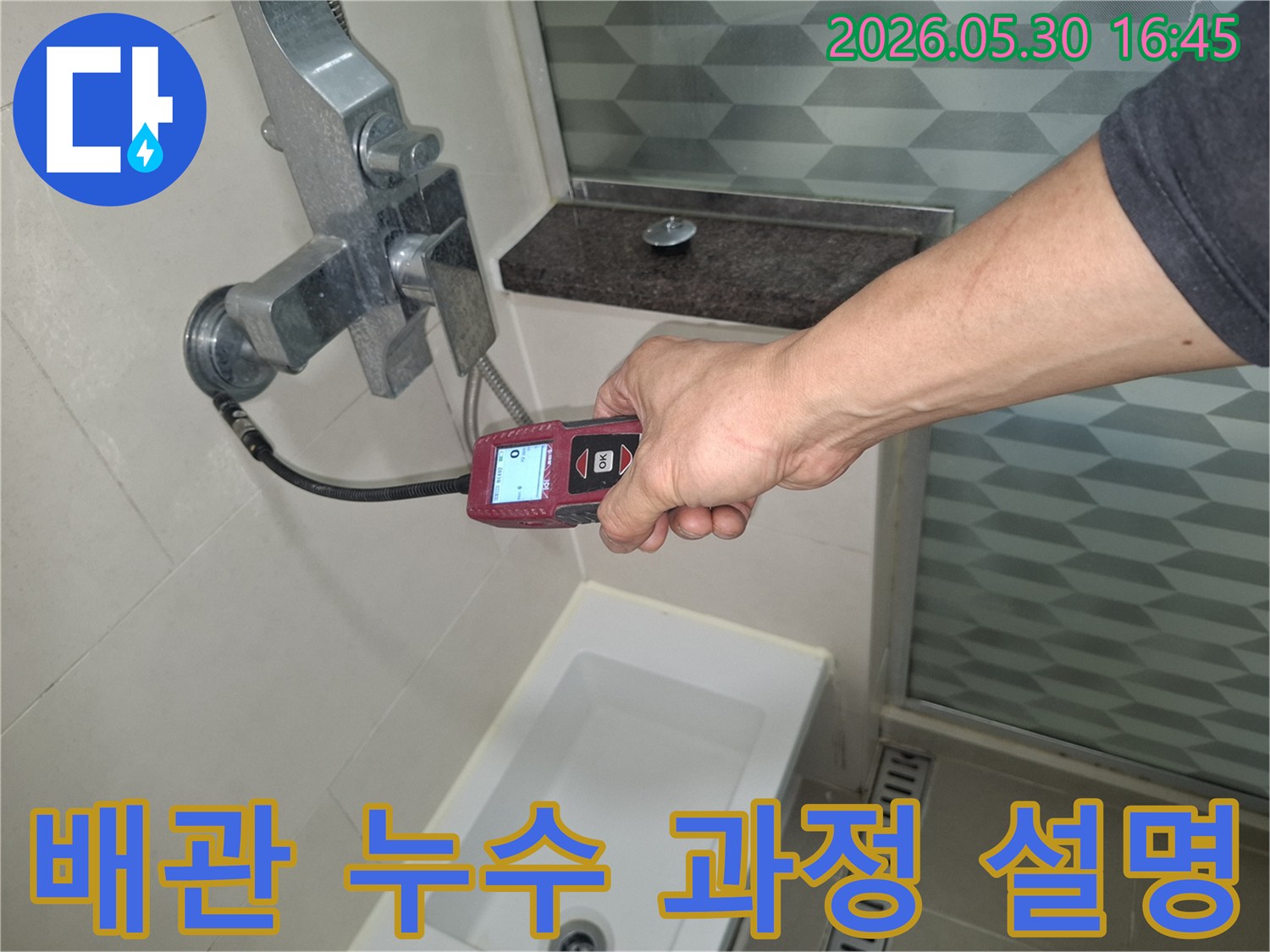 전문 엔지니어가-욕실 배관에서-누수탐지기를-사용하여-누수-지점을-찾는-과정을-설명하는-모습
