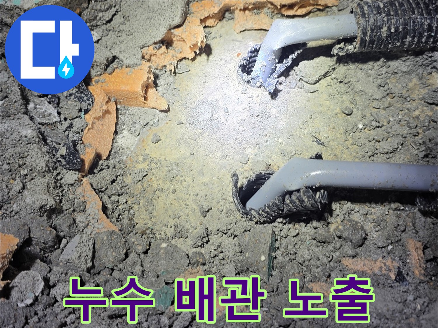남양주 진접 현장-파손된 회색 에이콘 배관 상태