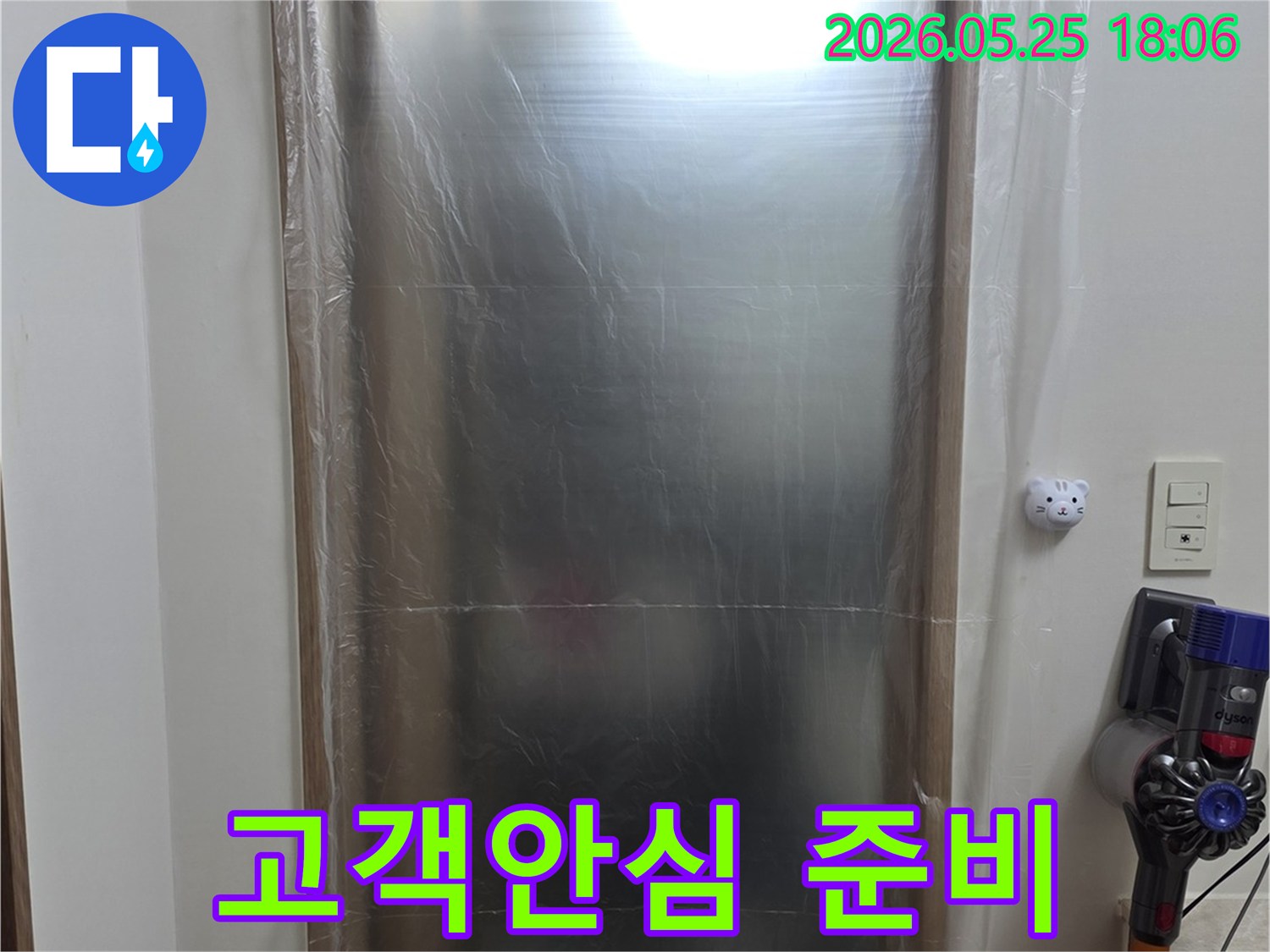 누수 탐지 전문가가 방문하여 - 고객님의 재산을 보호하며 작업할 수 있도록 - 사전에 보양 작업을 진행했습니다.