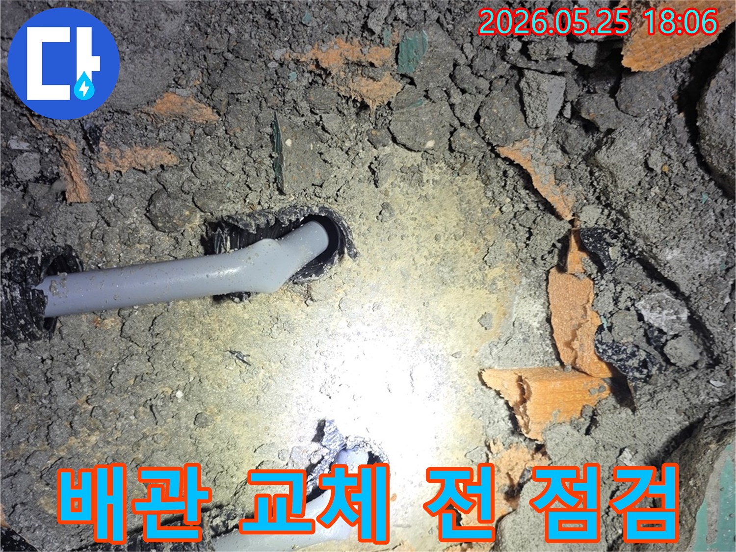 진접역 신안인스빌 아파트에서 배관 교체 전-누수 지점의 현장을 점검하고 촬영한 사진입니다-안전한 공사 준비 과정