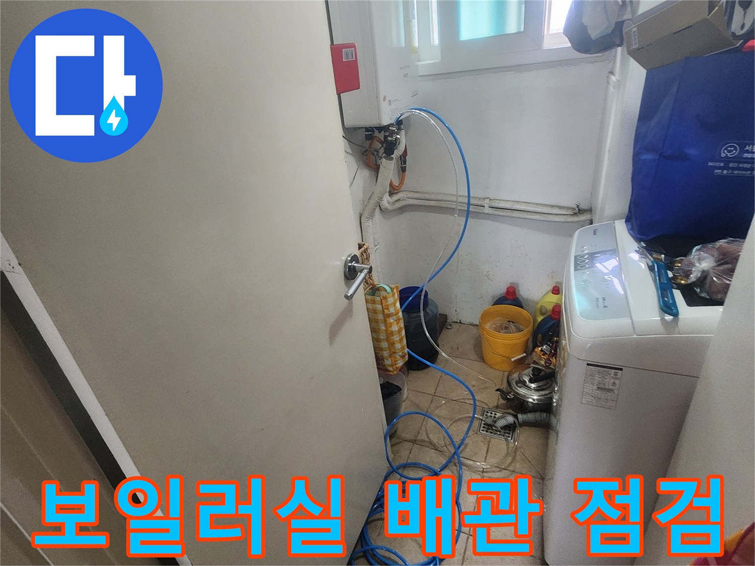 보일러실 내부의 파란색 공압 테스트용 호스와 배관 장비 모습