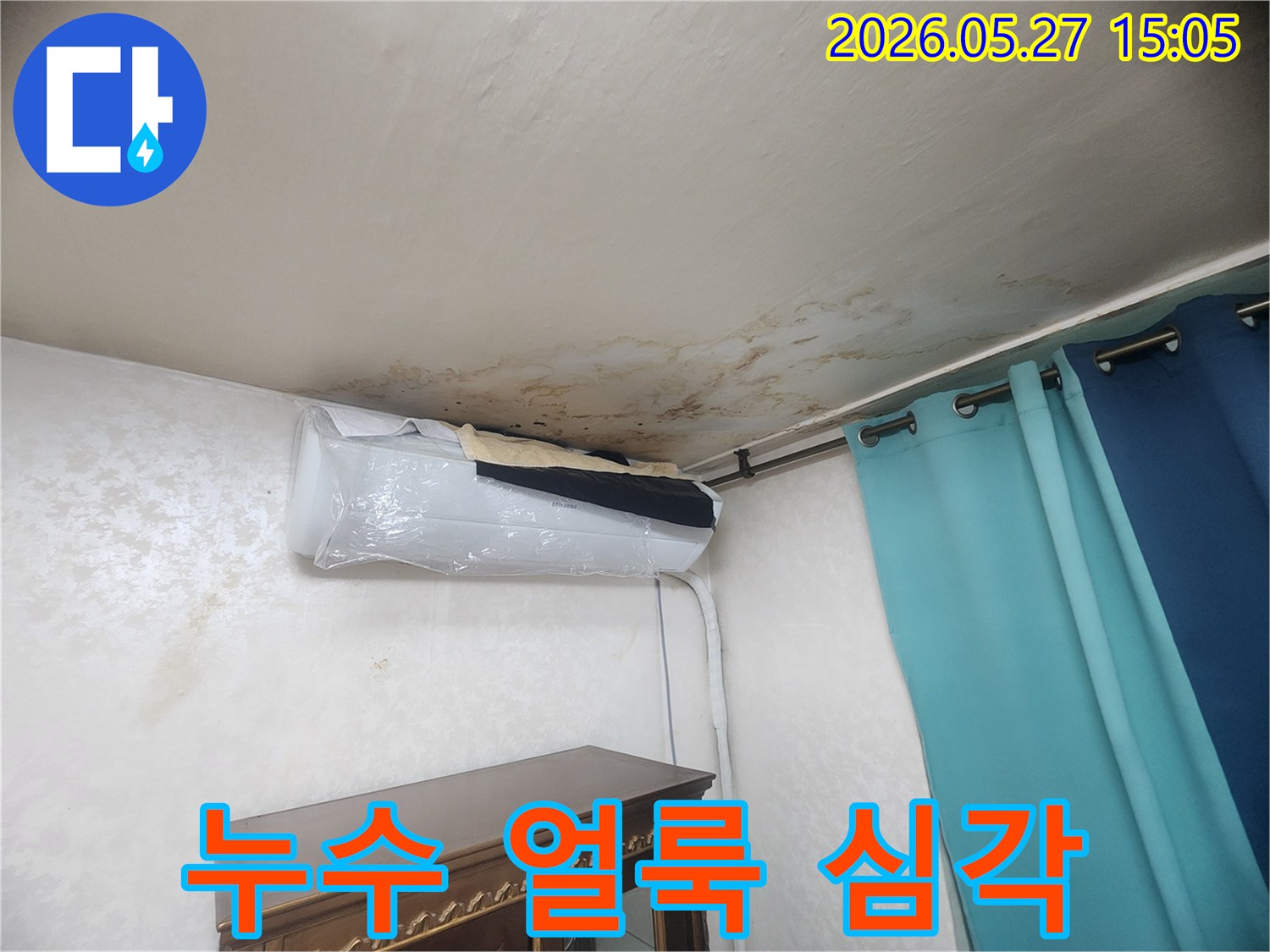 에어컨 상부 천장에 번진 곰팡이와-누수 흔적이 명확한 실내 사진