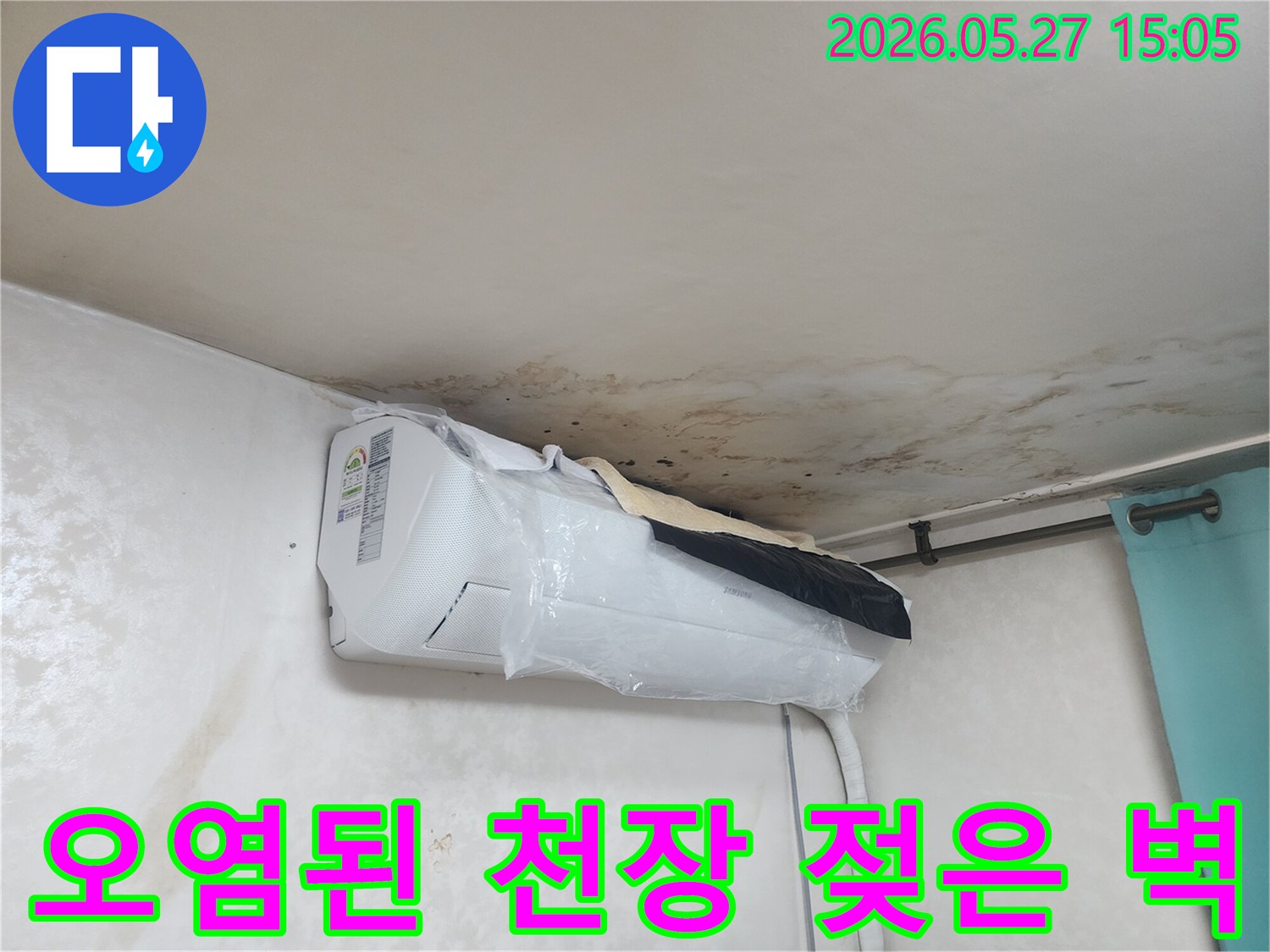천장-누수로-인해-오염된-천장과-젖은-벽면-그리고-에어컨-주변에-심각하게-번진-곰팡이가-누수의-심각성을-보여줍니다.