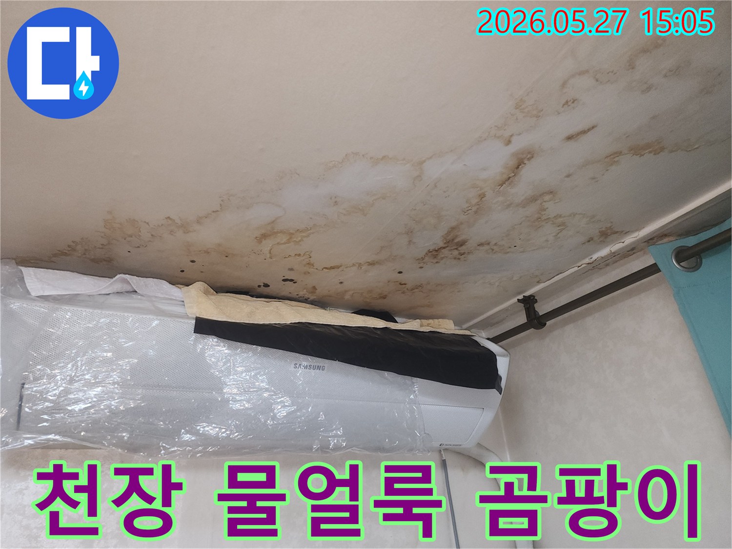 천장에-넓게-퍼진-물얼룩과-검은-곰팡이가-누수-문제를-명확히-보여주는-이미지입니다