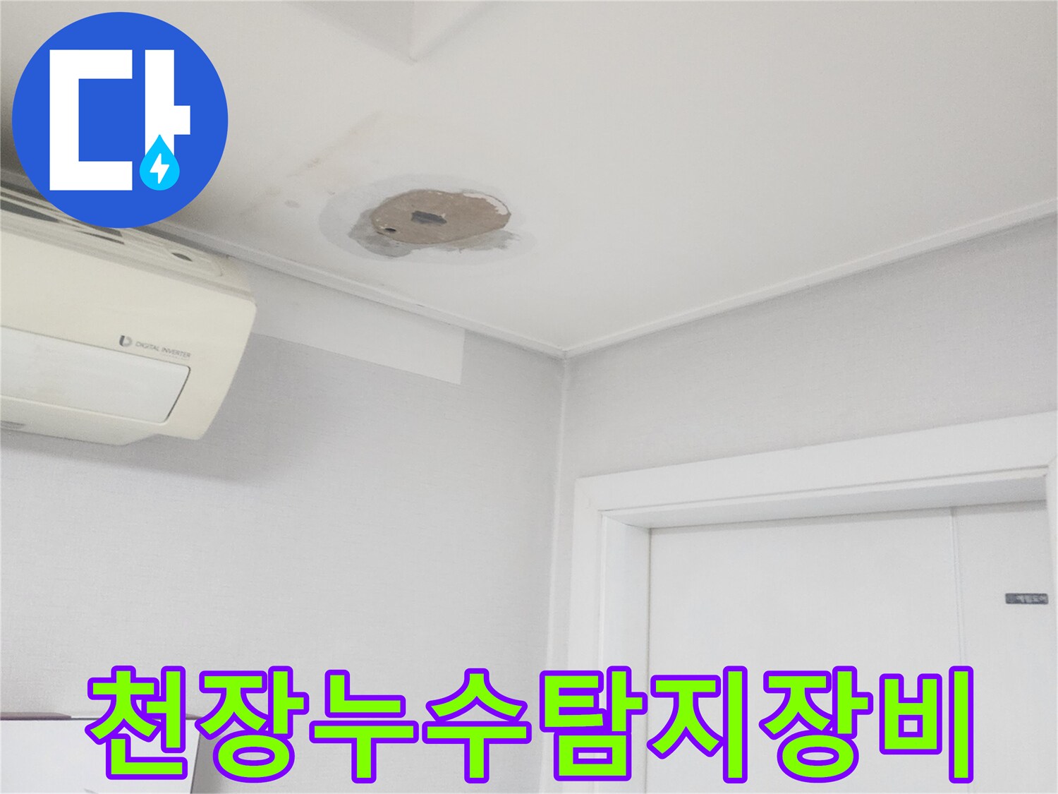 천장-누수-탐지를-위해-최첨단-전문-장비를-사용하는-모습