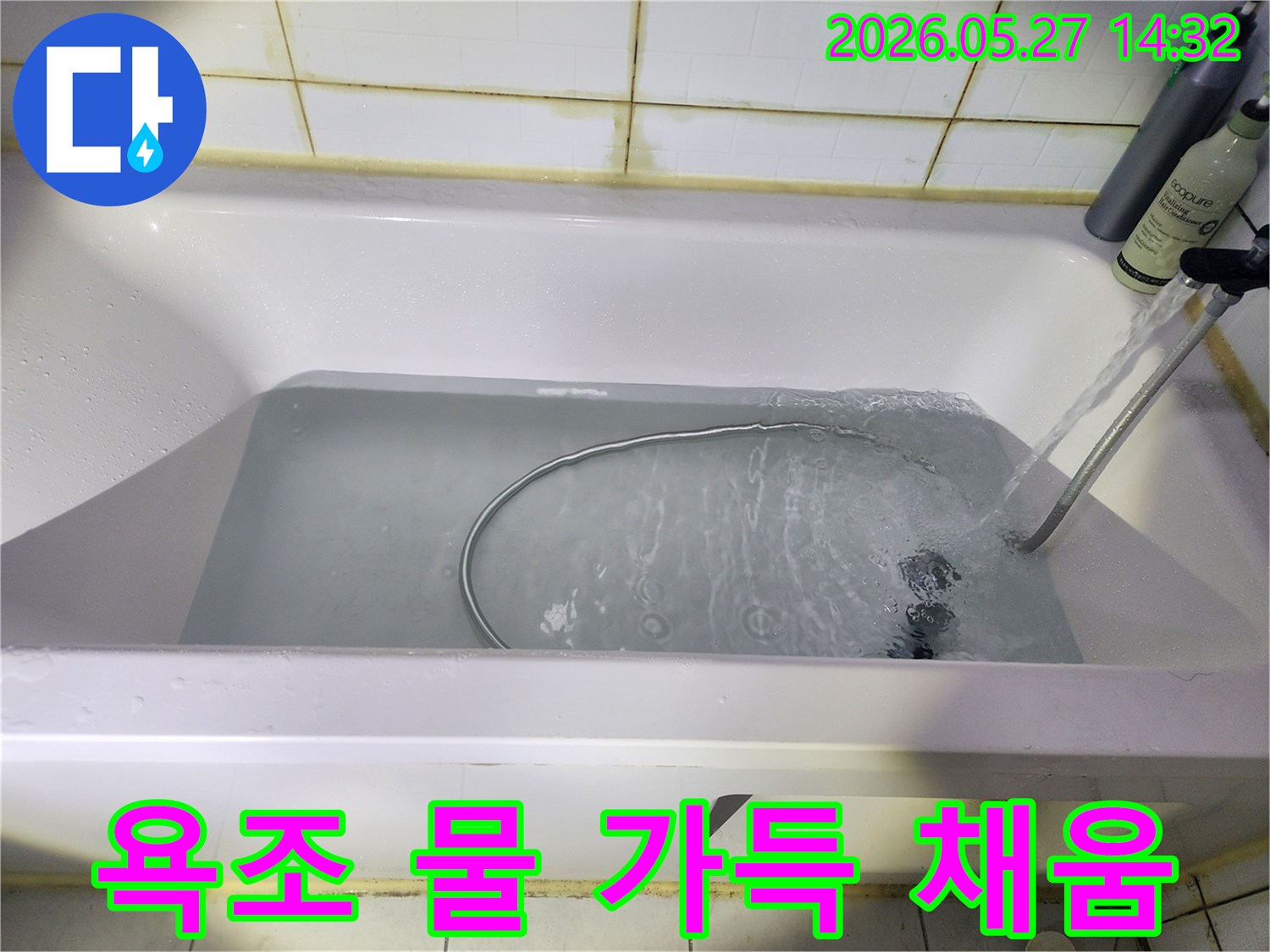 누수-탐지-전문가가-욕실-누수-원인을-정확히-규명하고자-욕조에-물을-가득-채워-테스트를-진행하고-있습니다-정확한-진단은-성공적인-공사의-기반입니다