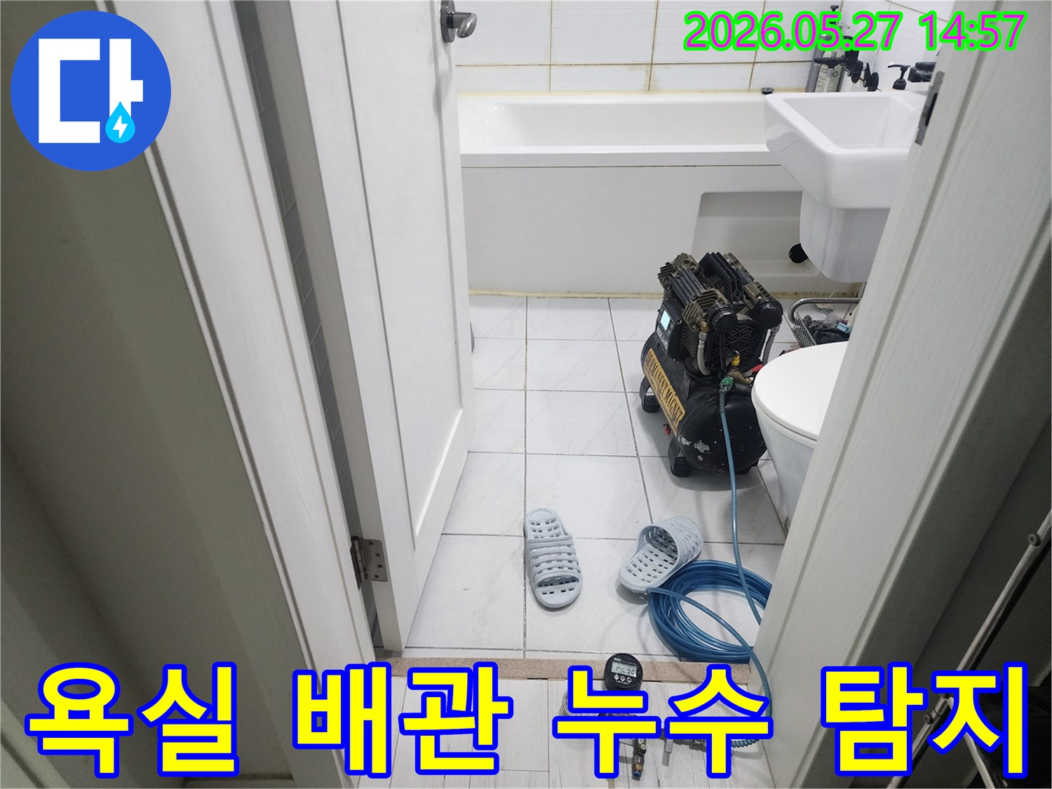 동탄나루로 55-욕실에서-배관 누수를 정밀하게 탐지하기 위한-압력 테스트 장비가-설치된 현장