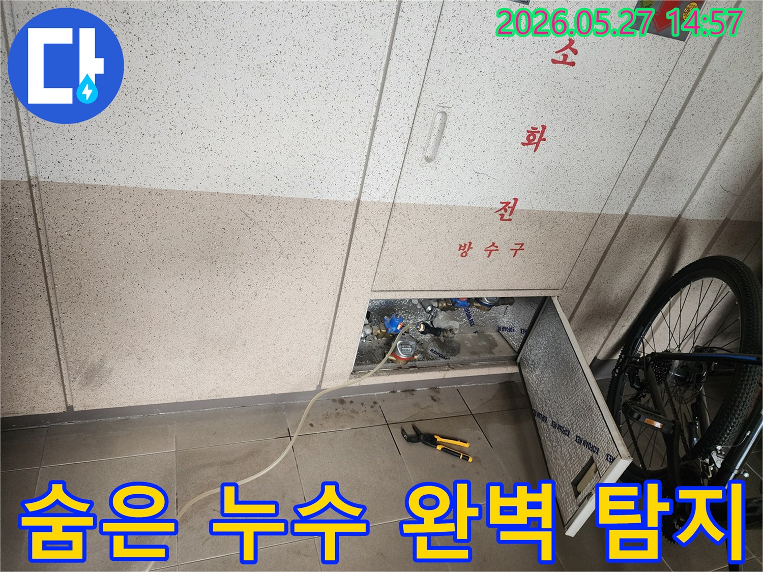 화성 동탄의 미세 누수 현장에서- 숨겨진 누수 지점까지 완벽하게 찾아내기 위한- 정밀 탐지 작업