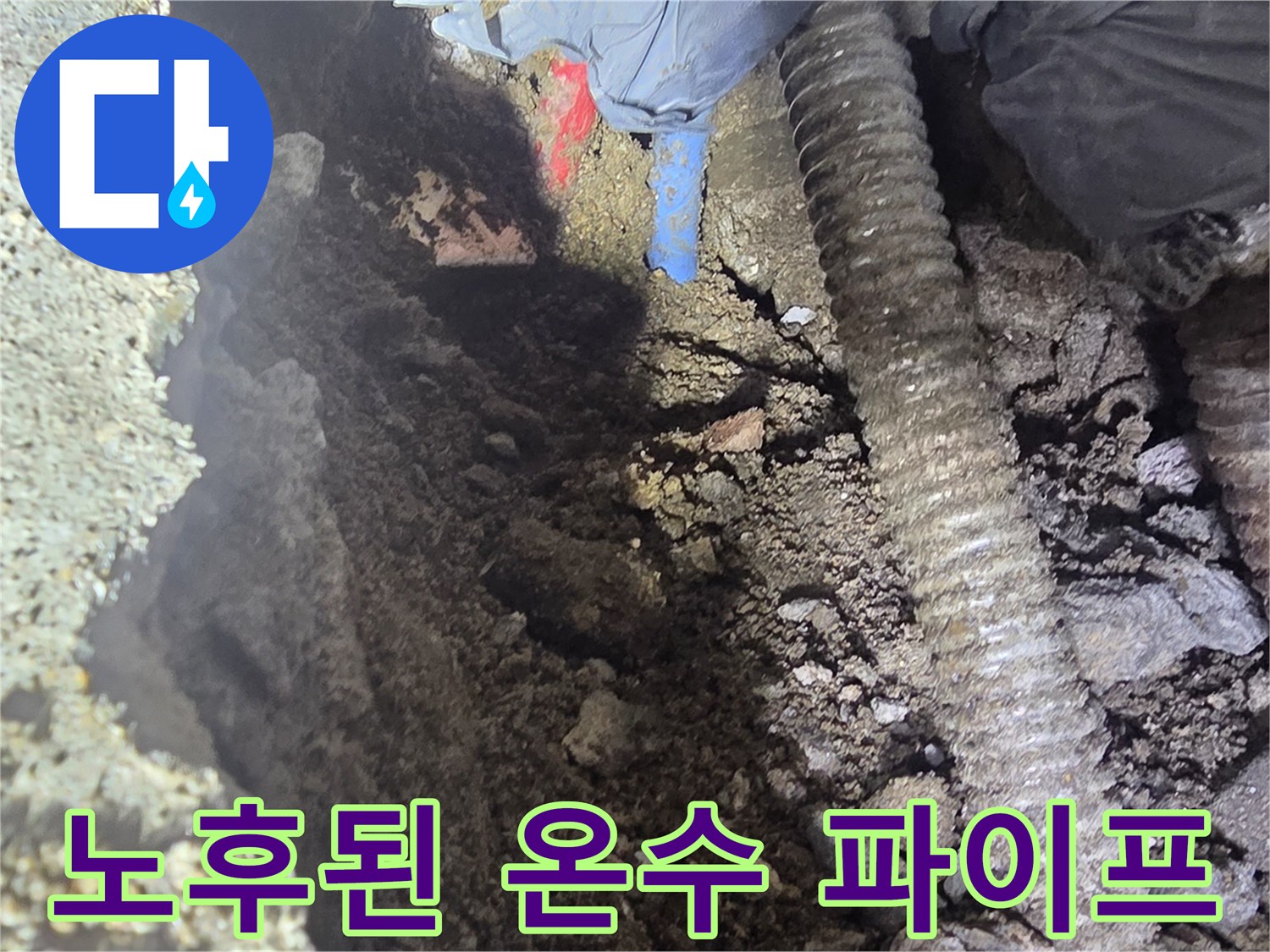 심하게 부식되어 핀홀이 발생한 금속 배관