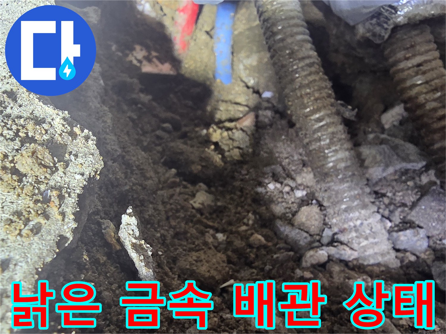 심한 부식이 진행된-온수 공급용 금속 파이프