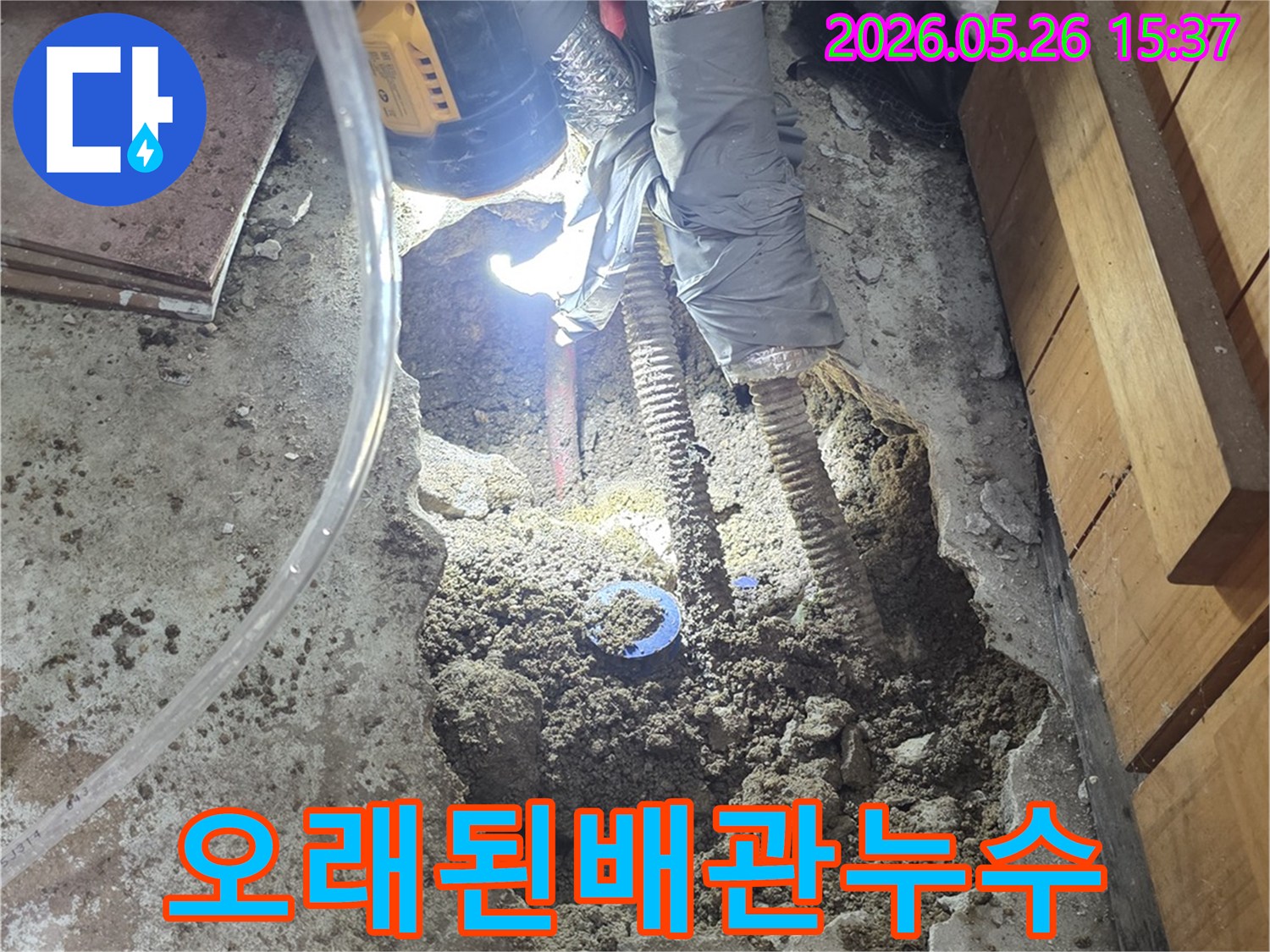오래된-주택의-노후된-배관에서-발생한-누수를-정밀하게-탐지하고-수리하는-과정