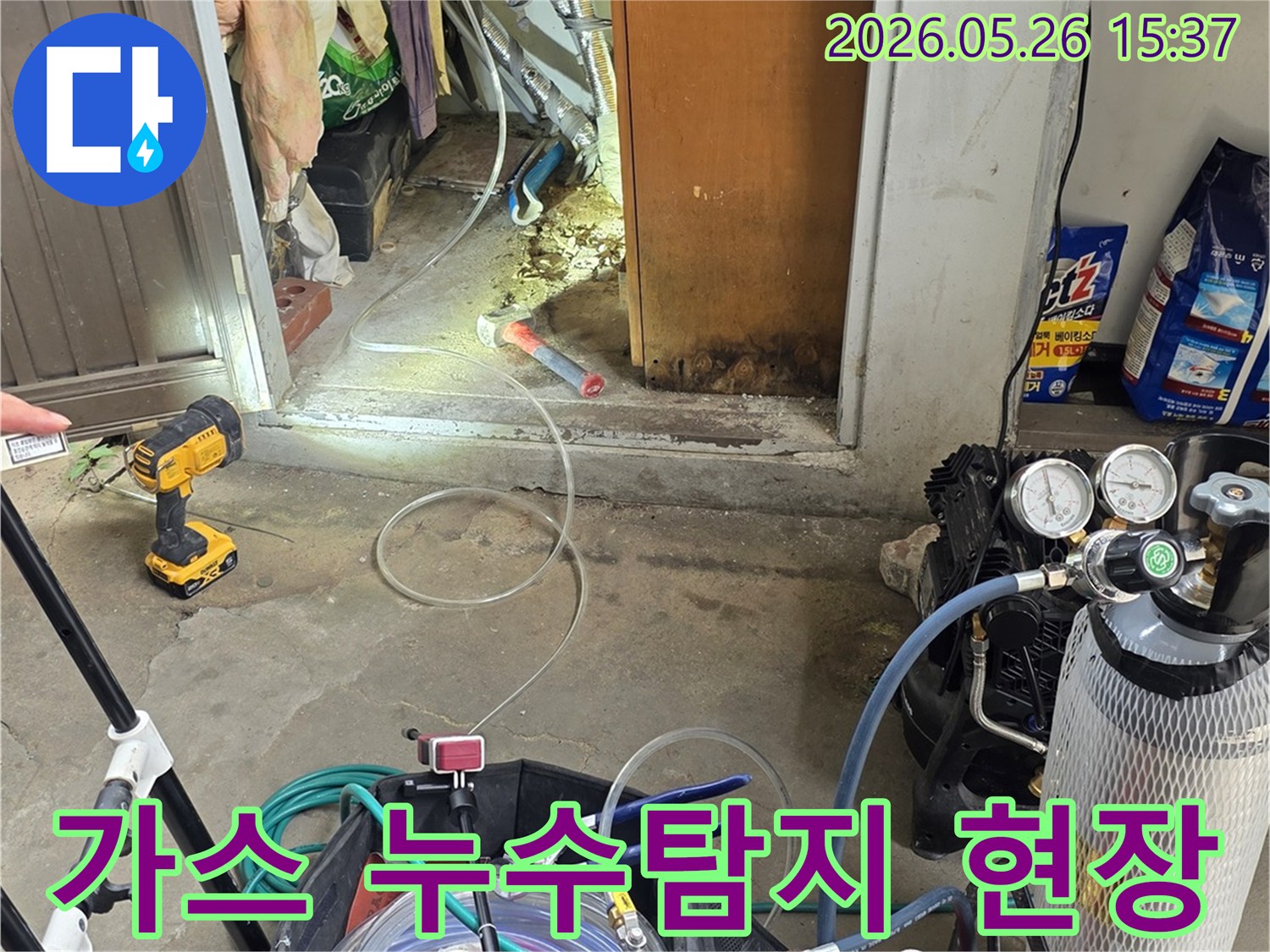 전문가가-첨단 가스 누수탐지 장비를-사용하여-숨겨진 누수 지점을-정확하게 찾아내는-과정입니다.
