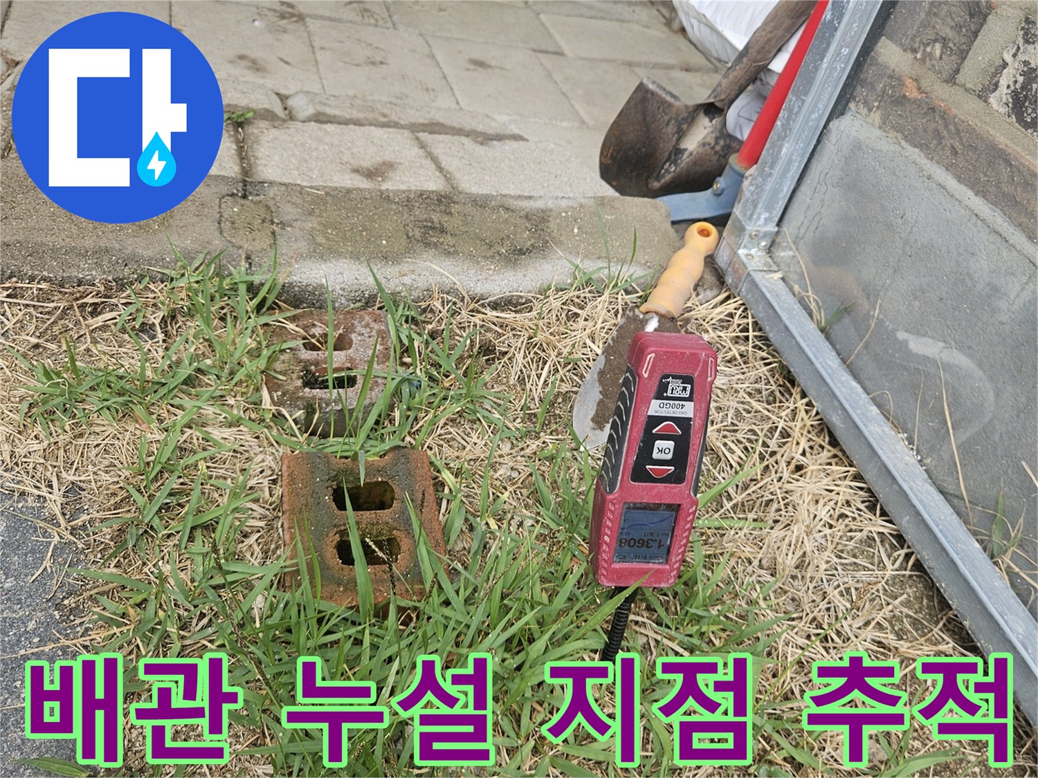 가스 탐지기가 설치된 현장의 흙바닥과 주변 장비들